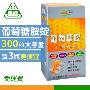 生達-優活葡萄糖胺錠(免運)