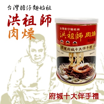 洪祖師食品-台灣擔仔麵始祖 洪祖師肉燥