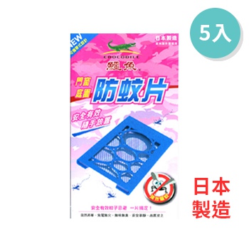 鱷魚門窗庭園防蚊片 5入