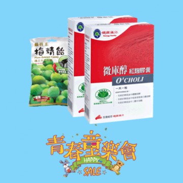 【青春童樂會】微庫醇特惠組