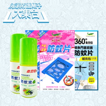 【小資防蚊組】防蚊液+防蚊片