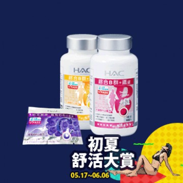 【元氣舒活組】綜合B群優惠組
