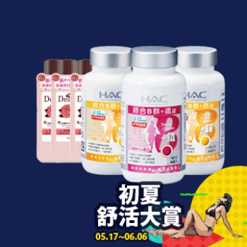 【元氣舒活組】綜合B群優惠組