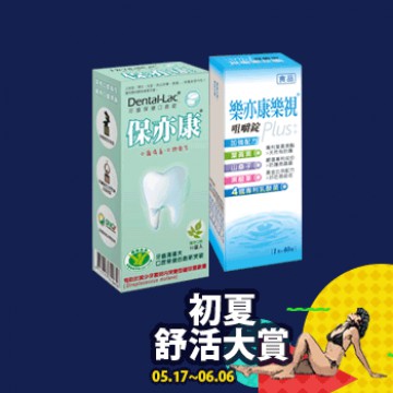 【舒活大賞】一錠舒活組