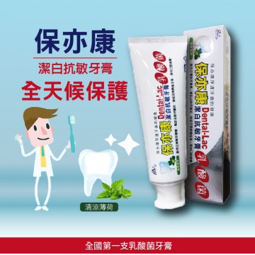 景岳-保亦康潔白抗敏牙膏
