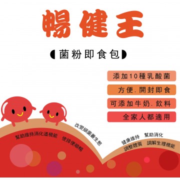 暢健王菌粉即食包《景岳科技》