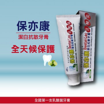 景岳-保亦康潔白抗敏牙膏