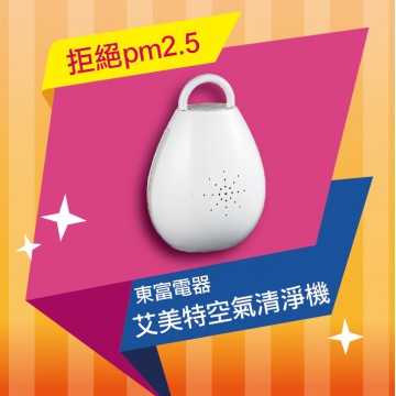 艾美特空氣清淨機
