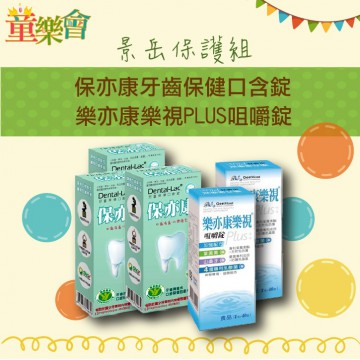 【童樂會】景岳保護組