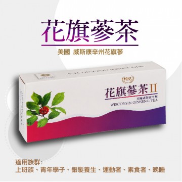 均記-美國威斯康辛州花旗蔘II