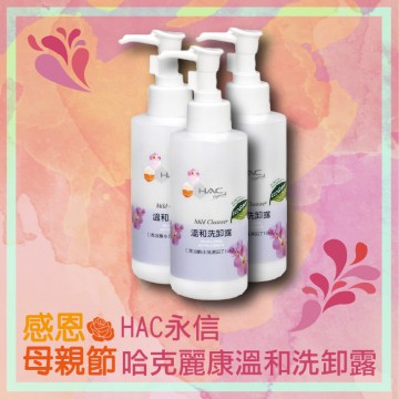 媽咪美膚 永信洗卸露(3瓶)