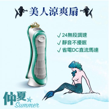 艾美特 美人魚DC直流小廈扇