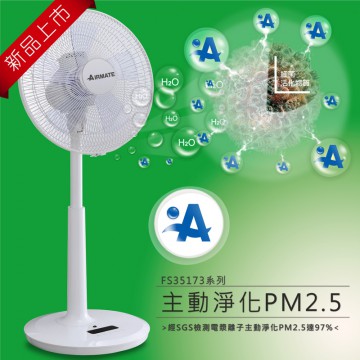 艾美特14吋DC節能電漿立扇