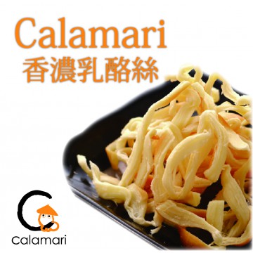 Calamari 香濃乳酪絲