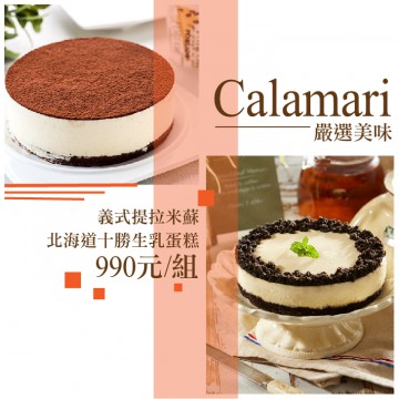 凱樂瑪麗 嚴選蛋糕組合