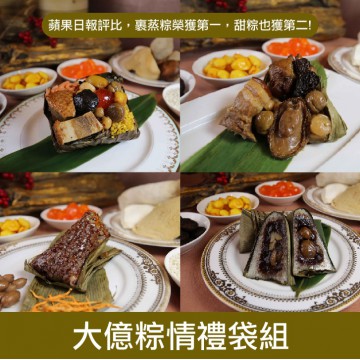 大億粽情禮袋組