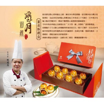 桂田酒店-【璽月御藏】蛋黃酥禮盒