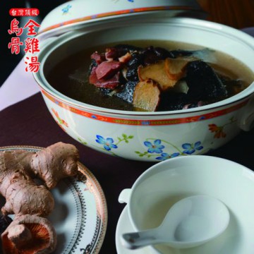 烏骨全雞湯禮盒《台灣頂級》