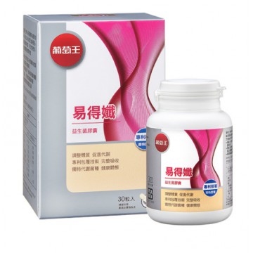 易得孅益生菌膠囊《葡萄王》