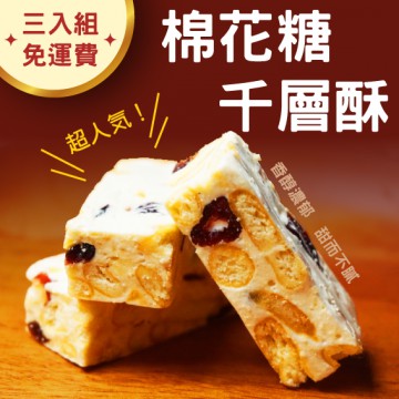 千層酥 3入/組《Calamari》