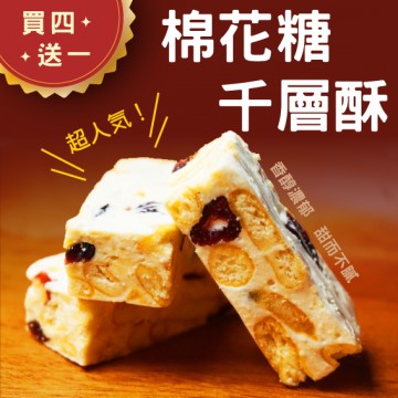 千層酥 4入/組《Calamari》