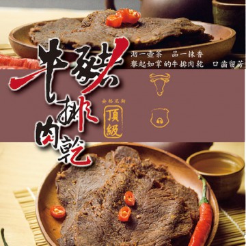 安格尼斯頂級牛排/豬排肉乾【2021跨年限時專案】