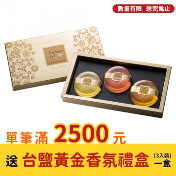 台鹽黃金香氛禮盒 3入/盒