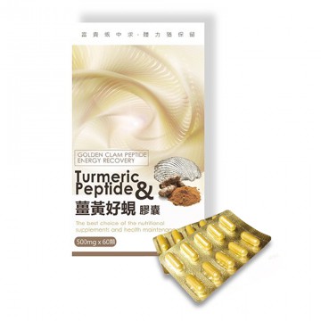 薑黃好蜆《可秝生技》