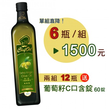 泰山主廚精選第一道冷壓橄欖油【2021跨年限時專案】