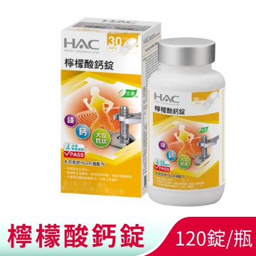 檸檬酸鈣錠 升級版