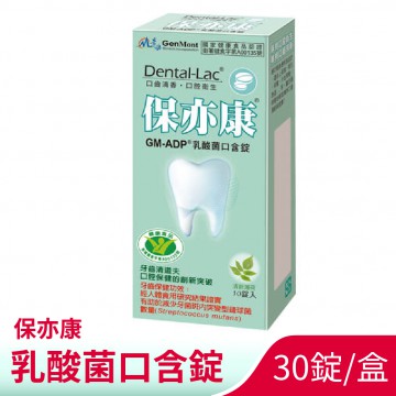 保亦康GMADP乳酸菌口含錠