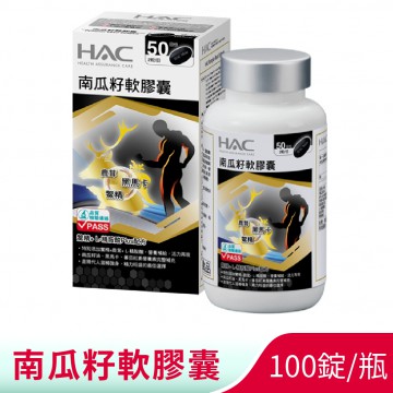 南瓜籽軟膠囊 升級版