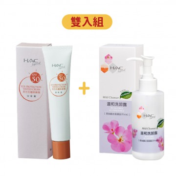 隔離霜+洗卸露【組合】