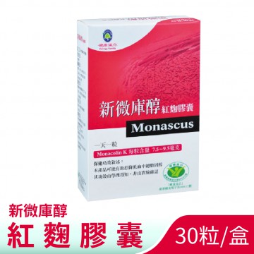 新微庫醇紅麴膠囊
